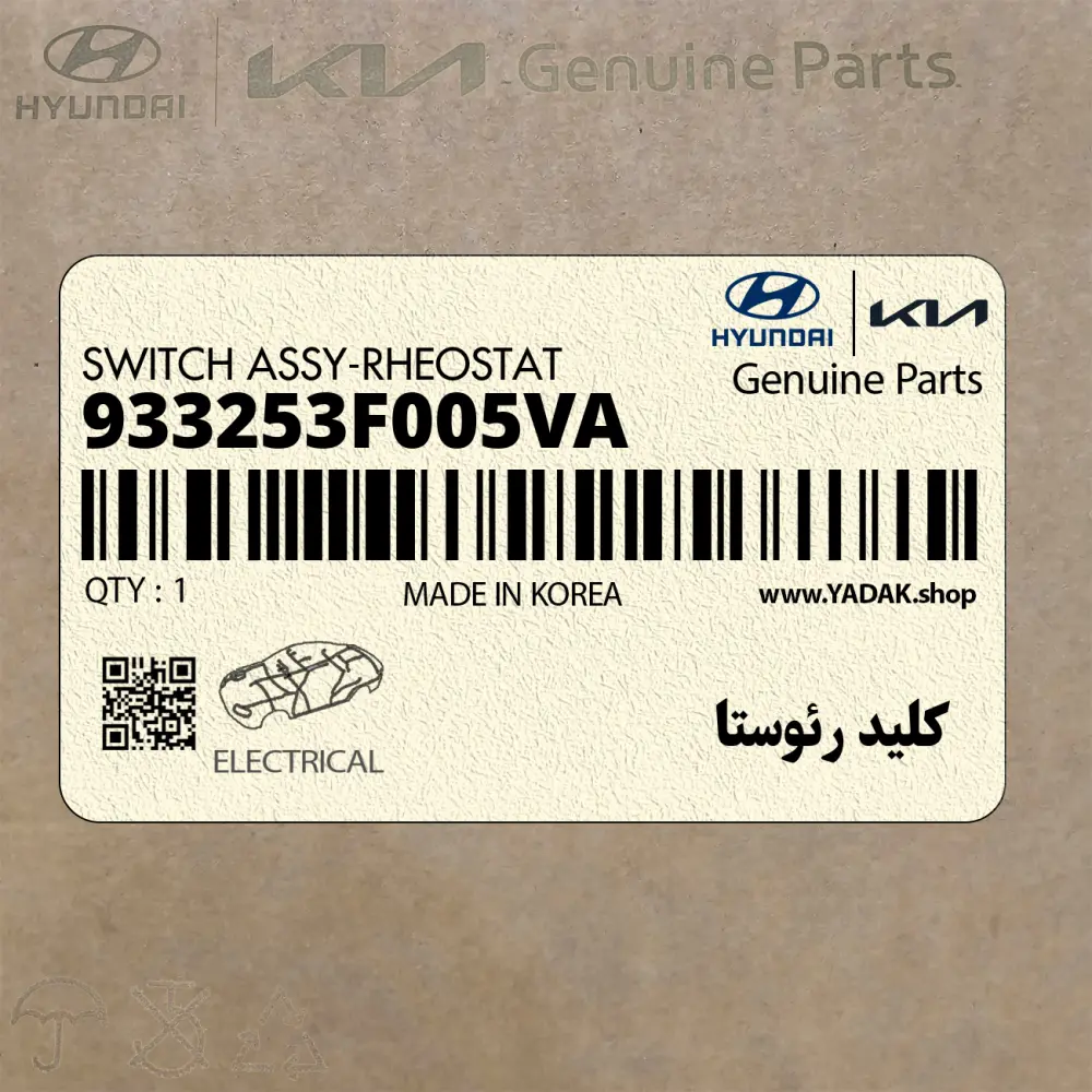 كليد رئوستا (933253F005VA) کیا
