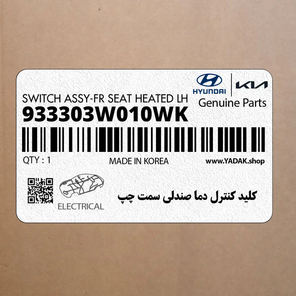 كليد كنترل دما صندلي سمت چپ (933303W010WK) کیا