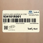 دسته راهنما (934101R001) کیا