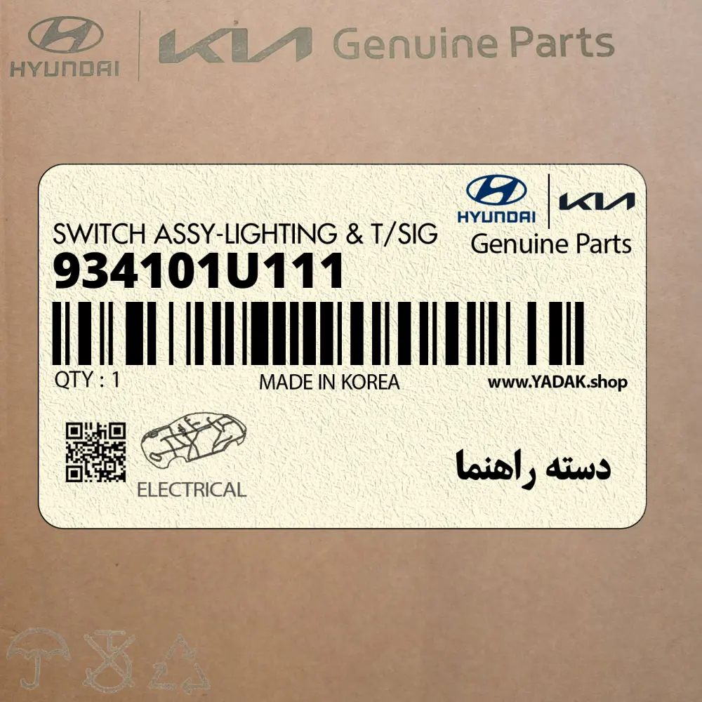 دسته راهنما (934101U111) کیا