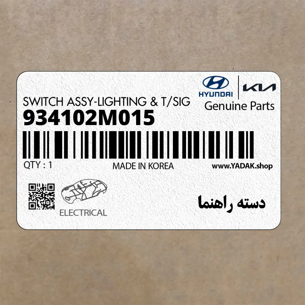 دسته راهنما (934102M015) کیا