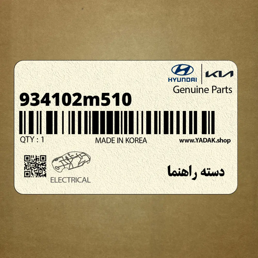 دسته راهنما (934102m510) کیا