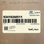 دسته راهنما (934102M511) کیا