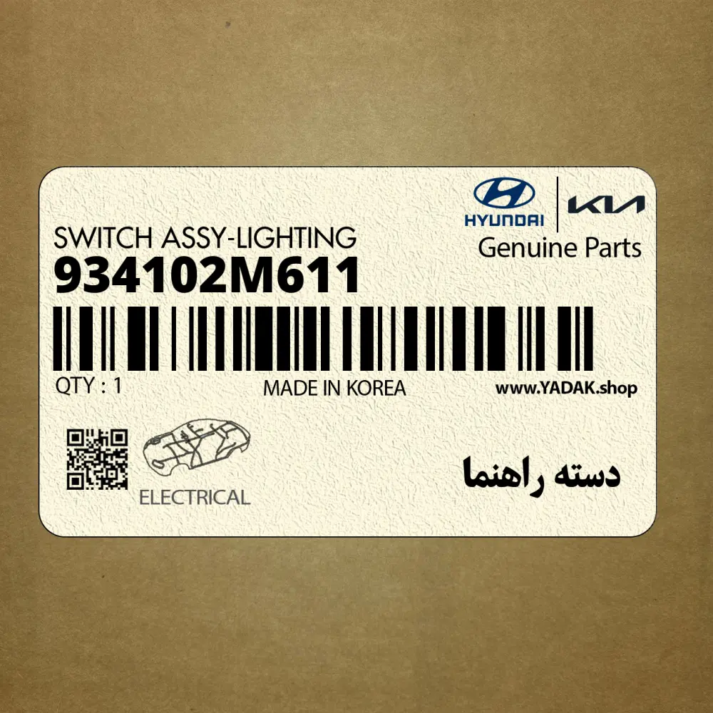 دسته راهنما (934102M611) کیا