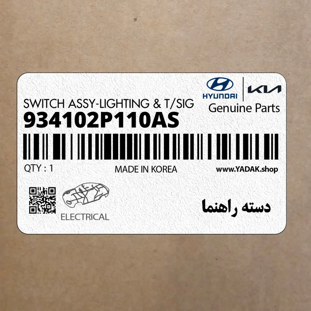 دسته راهنما (934102P110AS) کیا