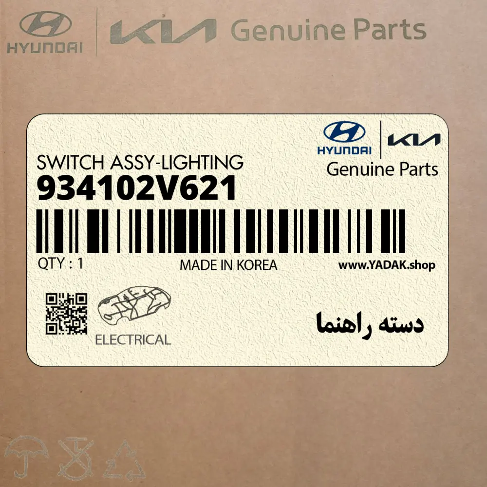 دسته راهنما (934102V621) کیا