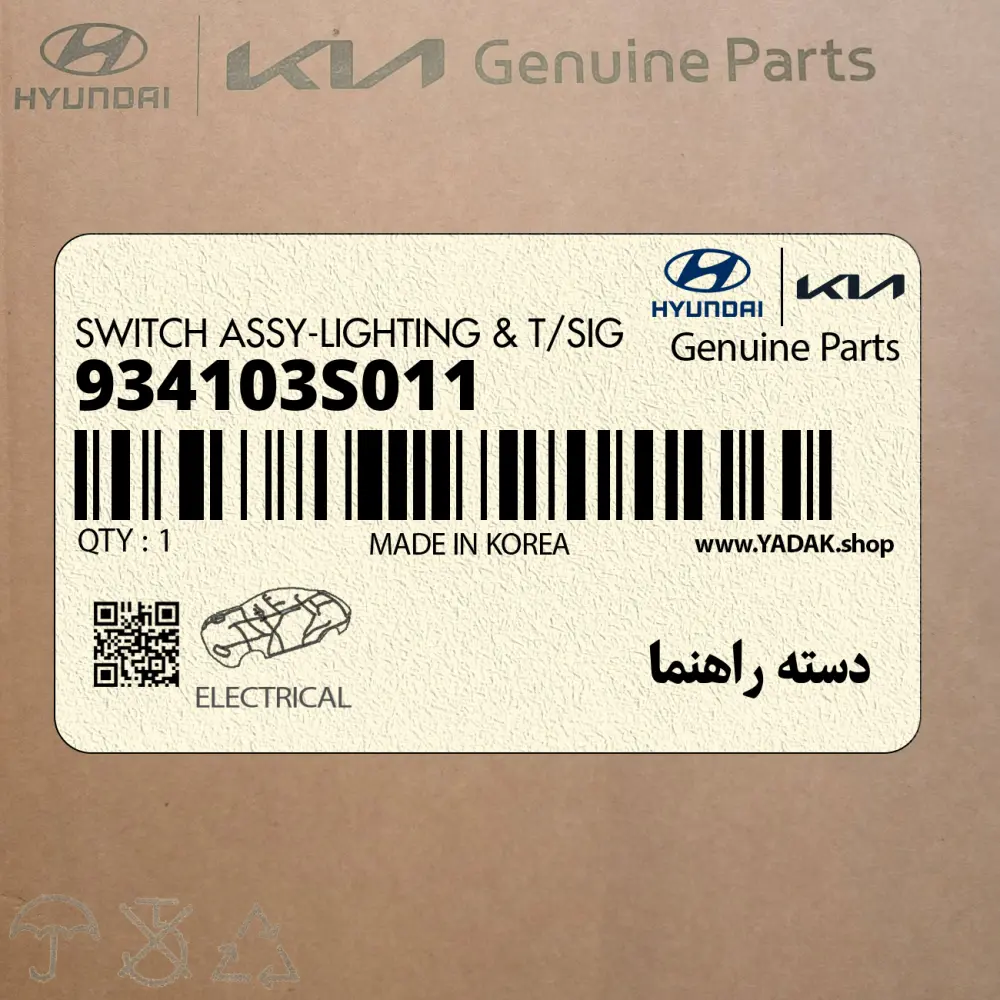 دسته راهنما (934103S011) کیا