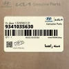 دسته راهنما (934103S630) کیا