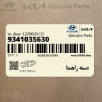 دسته راهنما (934103S630) کیا