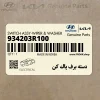 دسته برف پاك كن (934203R100) کیا