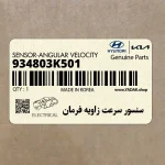 سنسور سرعت زاويه فرمان (934803K501) کیا