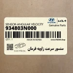 سنسور سرعت زاويه فرمان (934803N000) کیا