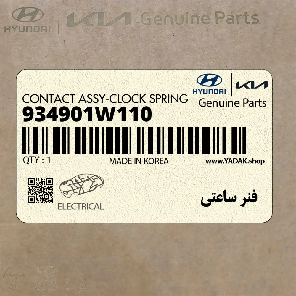 فنر ساعتي (934901W110) کیا
