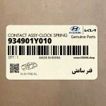 فنر ساعتي (934901Y010) کیا