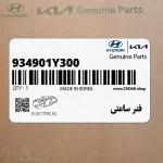 فنر ساعتي (934901Y300) کیا