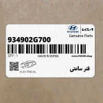 فنر ساعتي (934902G700) کیا