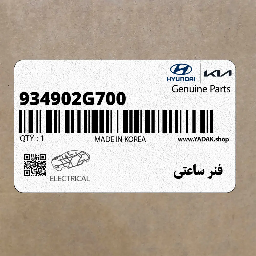 فنر ساعتي (934902G700) کیا