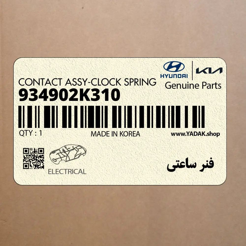 فنر ساعتي (934902K310) کیا