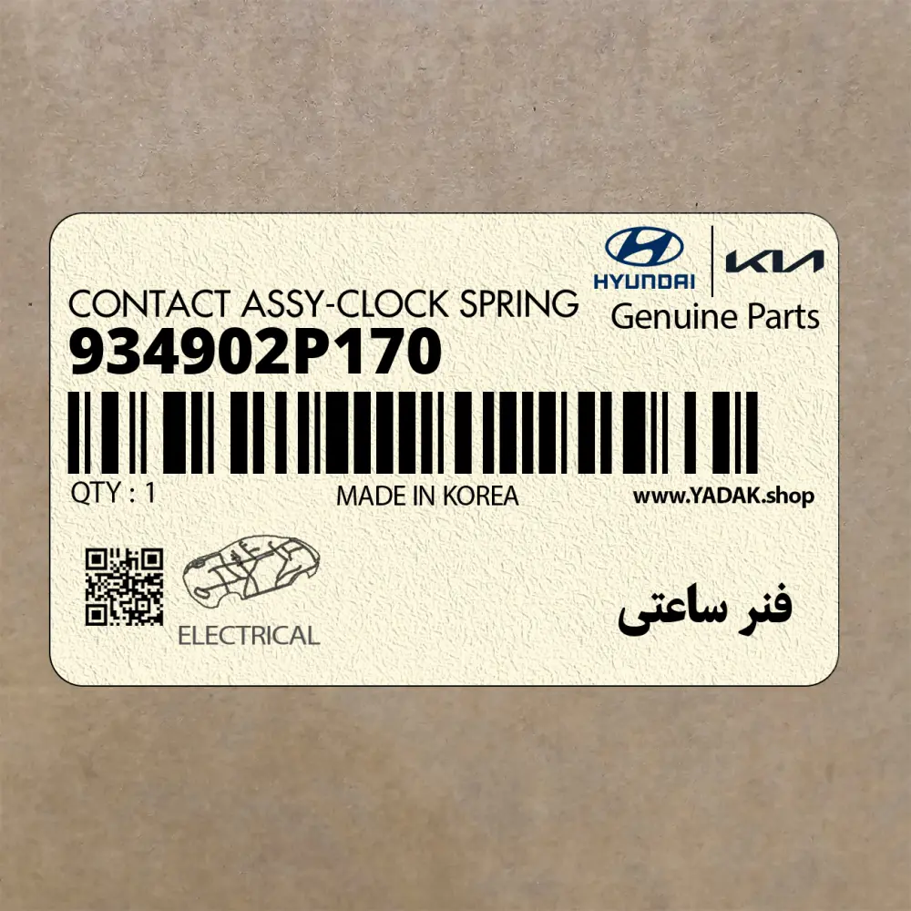 فنر ساعتي (934902P170) کیا