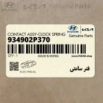 فنر ساعتي (934902P370) کیا