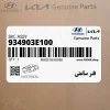 فنر ساعتي (934903E100) کیا