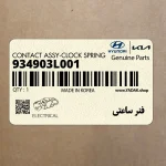 فنر ساعتي (934903L001) کیا