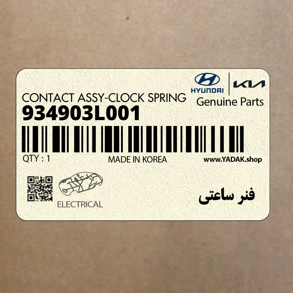 فنر ساعتي (934903L001) کیا