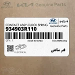 فنر ساعتي (934903R110) کیا