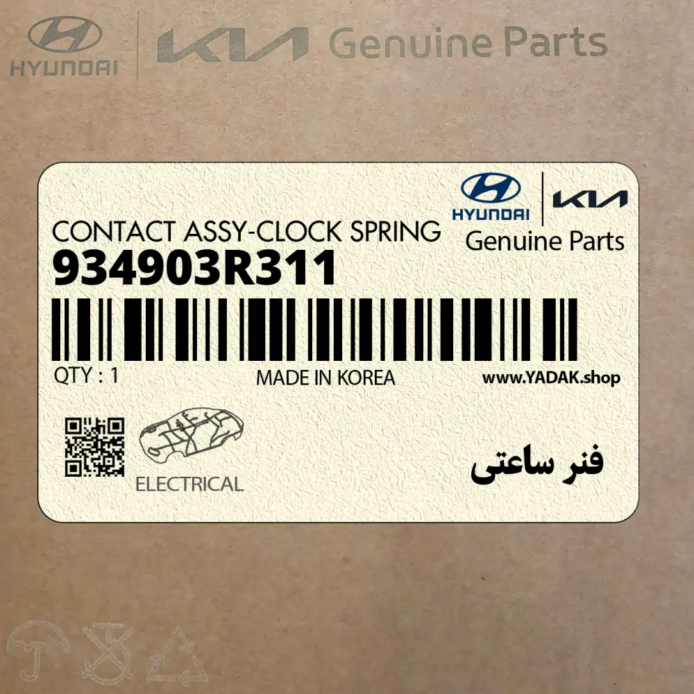 فنر ساعتي (934903R311) کیا فنر ساعتي (934903R311) کیا