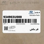 فنر ساعتي (934903U000) کیا