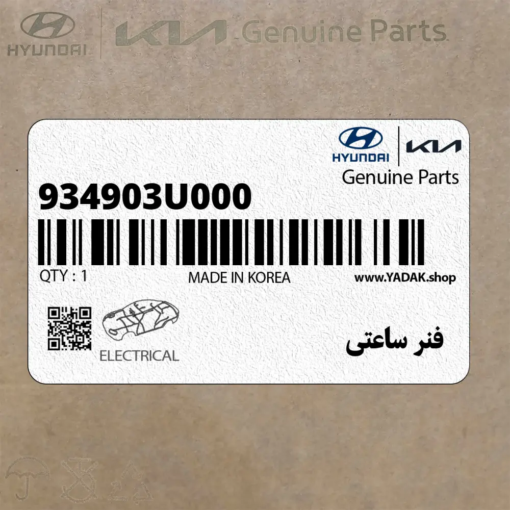 فنر ساعتي (934903U000) کیا