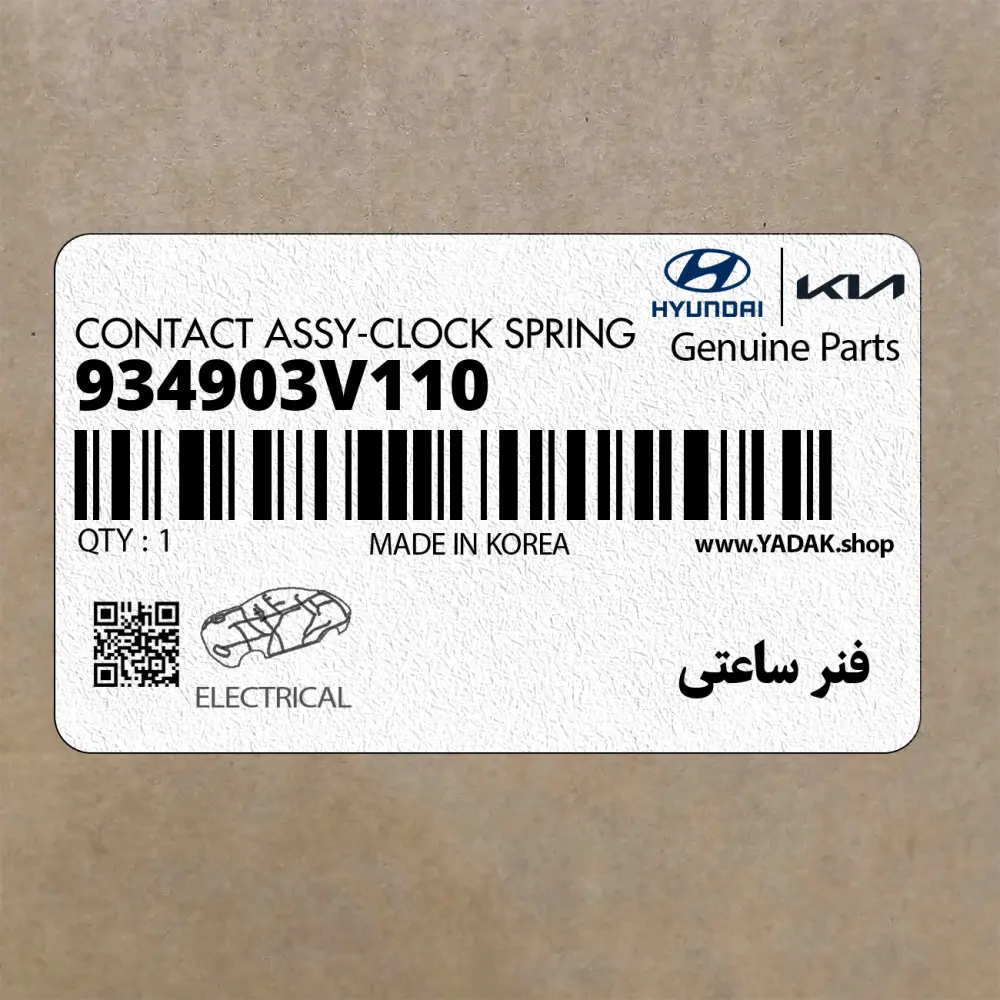 فنر ساعتي (934903V110) کیا