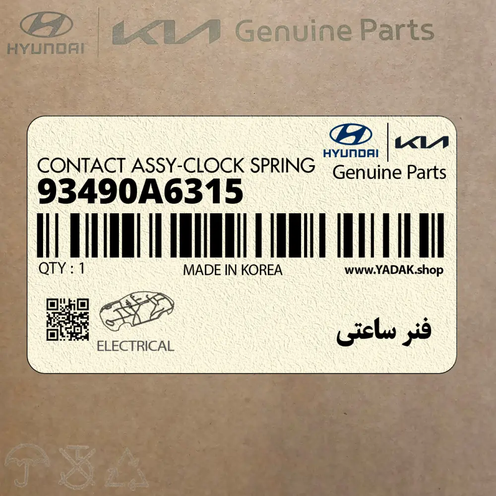 فنر ساعتي (93490A6315) کیا