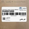 فنر ساعتي (93490C5000) کیا