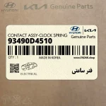 فنر ساعتي (93490D4510) کیا