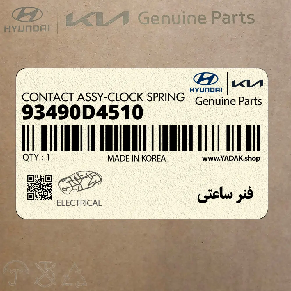 فنر ساعتي (93490D4510) کیا
