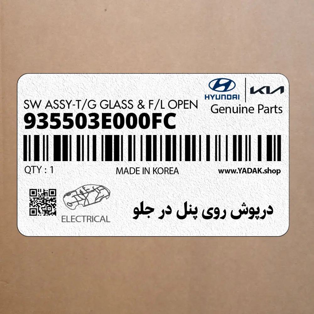 درپوش روي پنل در جلو (935503E000FC) کیا