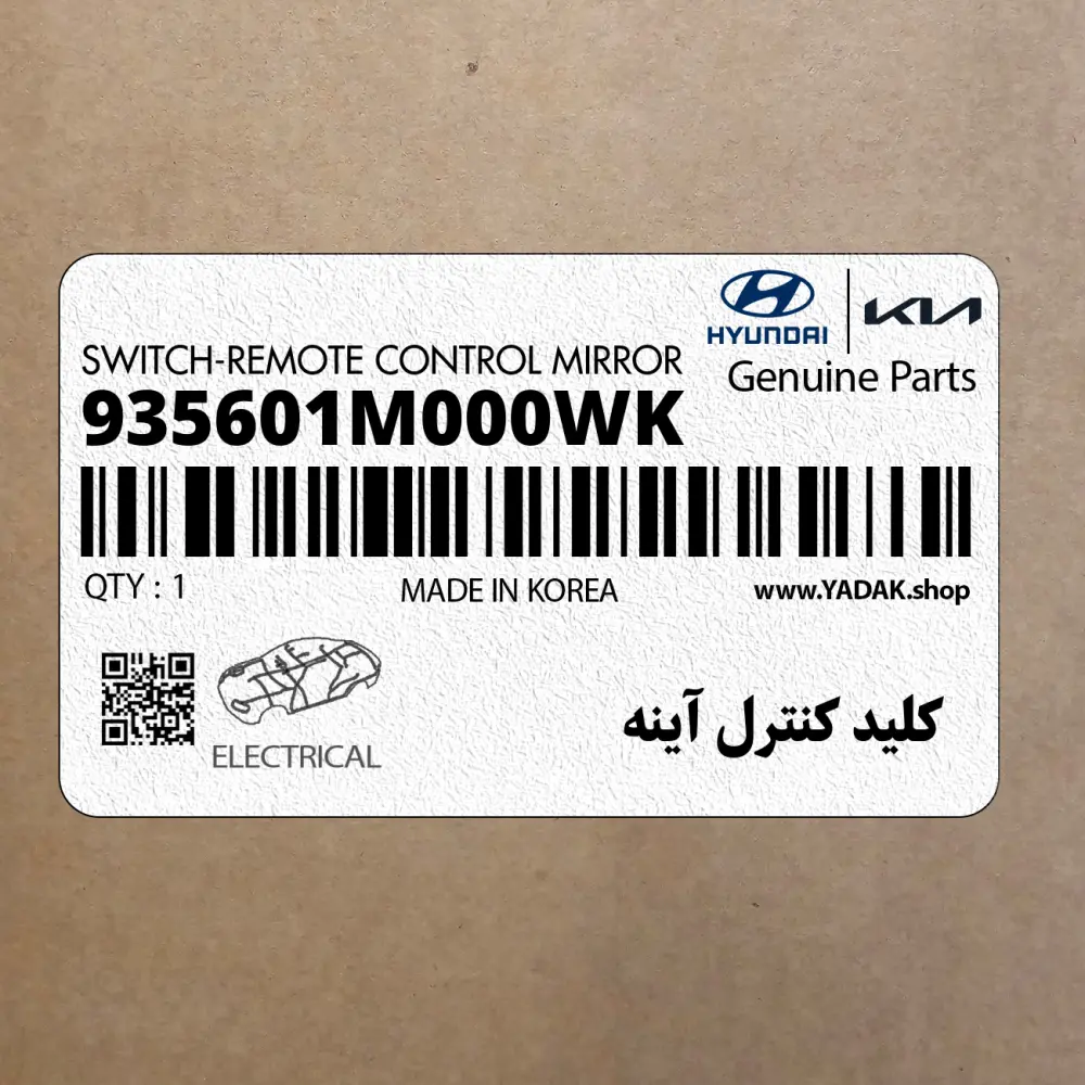 كليد كنترل آينه (935601M000WK) کیا