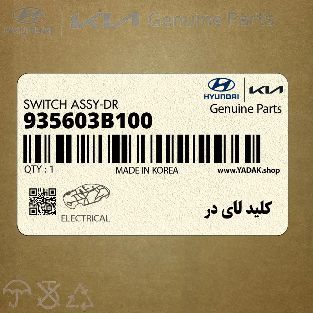 كليد لاي در (935603B100) کیا