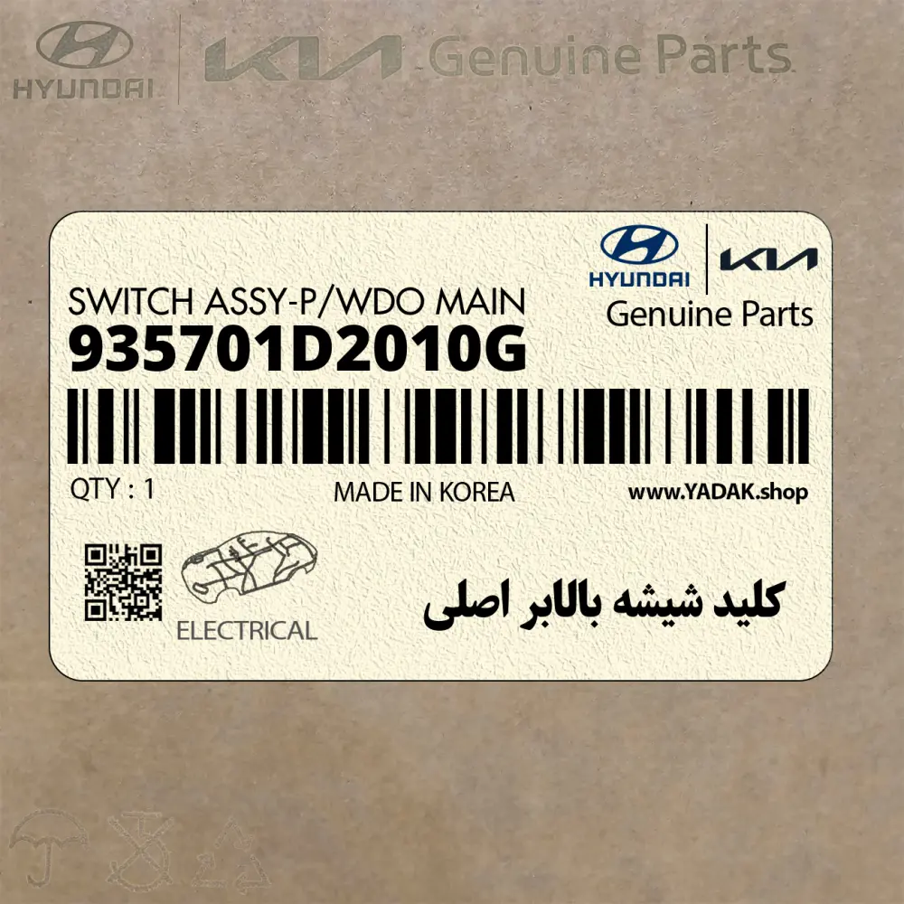 كليد شيشه بالابر اصلي (935701D2010G) کیا
