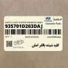 كليد شيشه بالابر اصلي (935701D203DAJ) کیا