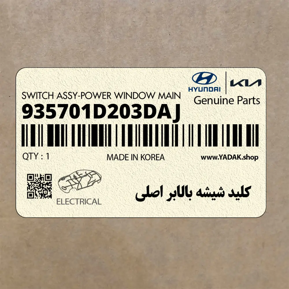 كليد شيشه بالابر اصلي (935701D203DAJ) کیا