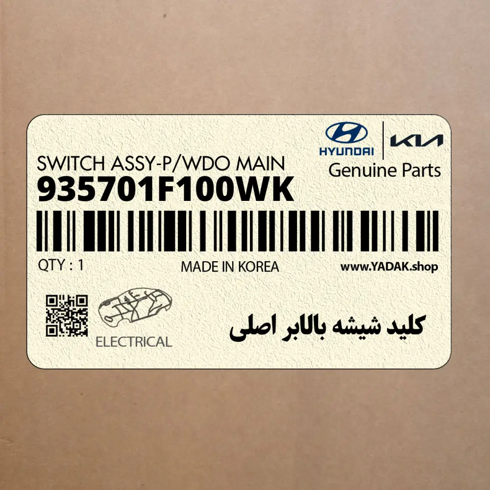 كليد شيشه بالابر اصلي (935701F100WK) کیا