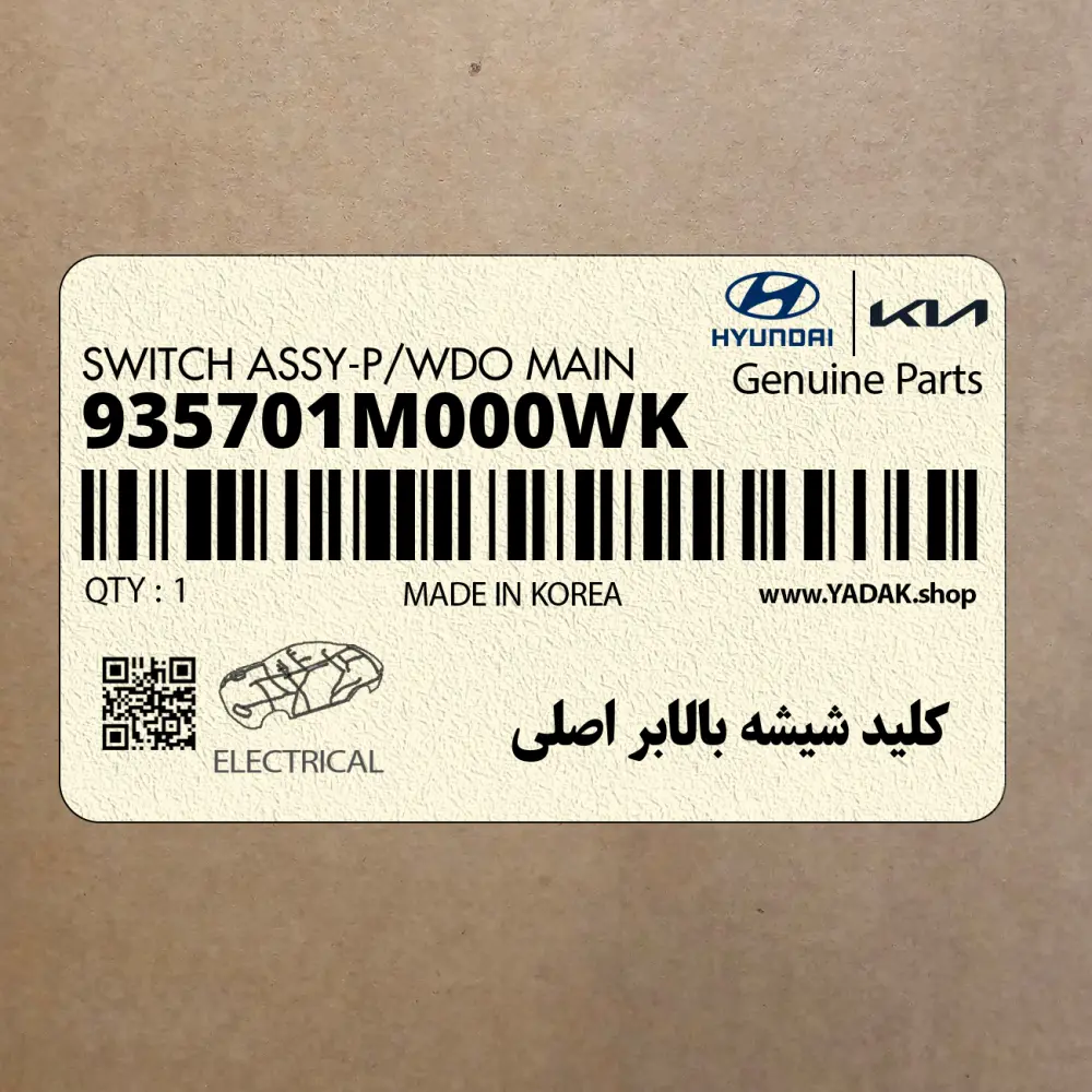 كليد شيشه بالابر اصلي (935701M000WK) کیا