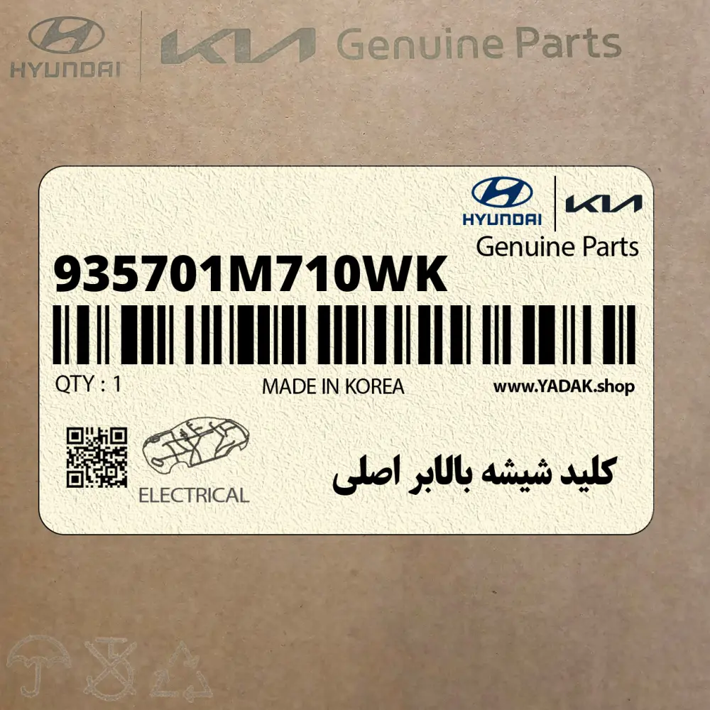 كليد شيشه بالابر اصلي (935701M710WK) کیا