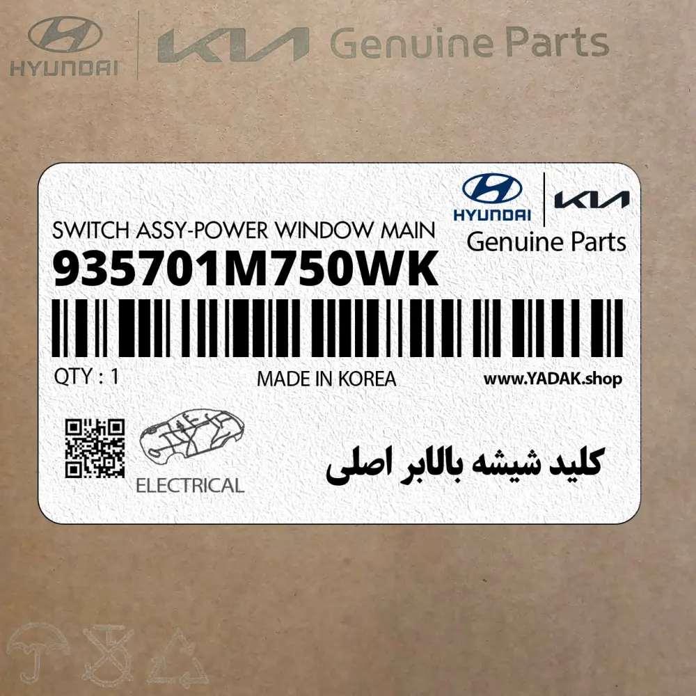كليد شيشه بالابر اصلي (935701M750WK) کیا