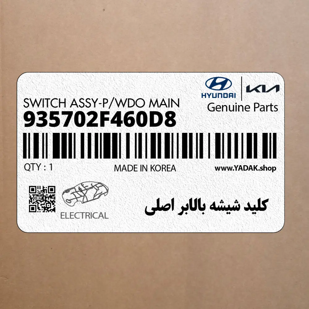 كليد شيشه بالابر اصلي (935702F460D8) کیا