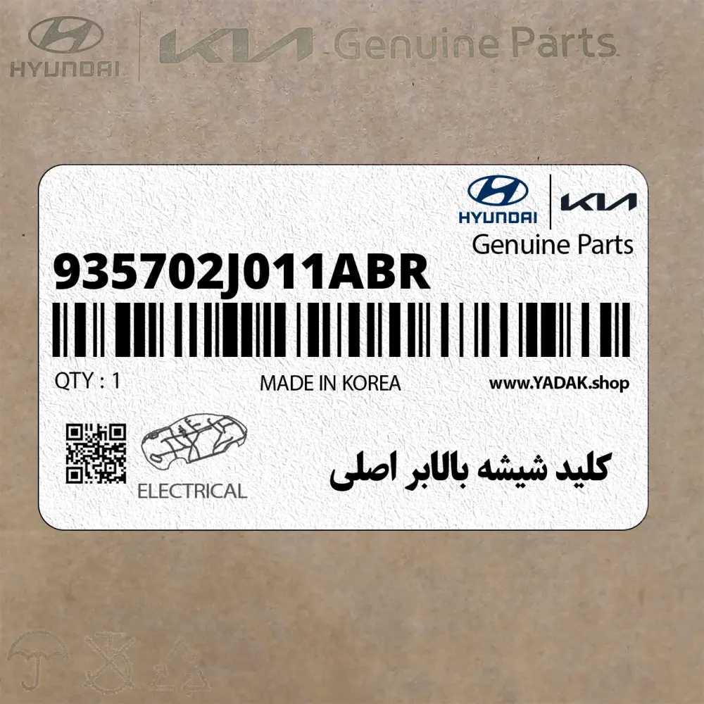 كليد شيشه بالابر اصلي (935702J011ABR) کیا