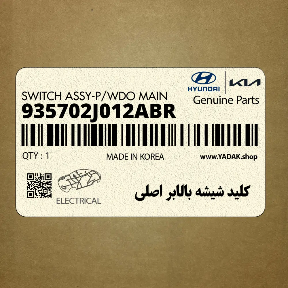 كليد شيشه بالابر اصلي (935702J012ABR) کیا