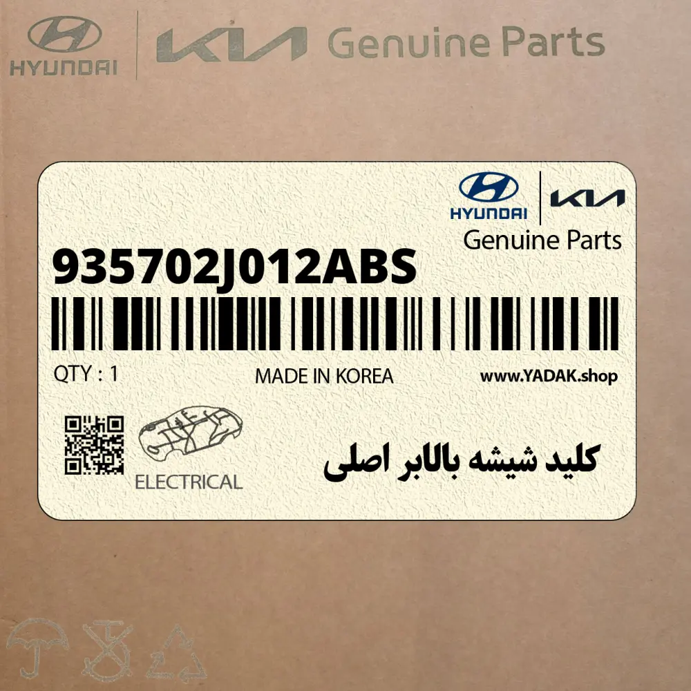 كليد شيشه بالابر اصلي (935702J012ABS) کیا